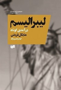 تصویر جلد کتاب لیبرالیسم