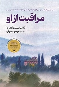 تصویر جلد کتاب مراقبت از او