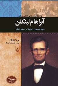 تصویر جلد کتاب آبراهام لینکلن