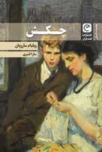 تصویر جلد کتاب چکش