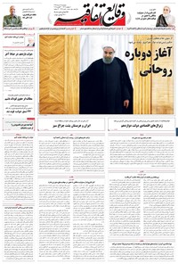 تصویر جلد کتاب وقایع اتفاقیه - ۱۳۹۶/۰۵/۱۲