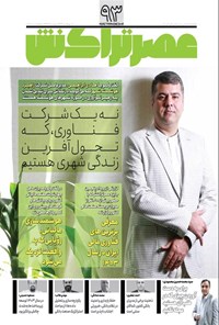 تصویر جلد کتاب ماهنامه عصر تراکنش ـ شماره ۹۳ ـ اردیبهشت ماه ۱۴۰۴