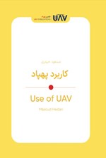 تصویر جلد کتاب کاربرد پهپاد (دوزبانه)