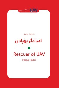 تصویر جلد کتاب امدادگر پهپادی