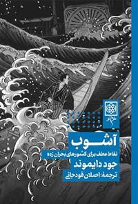تصویر جلد کتاب آشوب