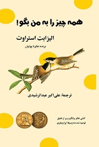 تصویر جلد کتاب همه چیز را به من بگو!