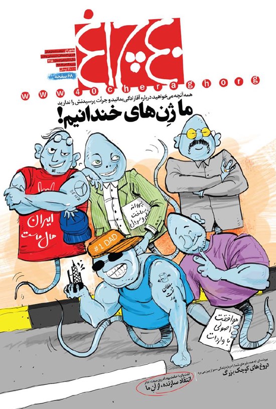 تصویر جلد کتاب دوهفتهنامه چلچراغ ـ شماره۷۱۵ ـ۱۴ مرداد ۹۶