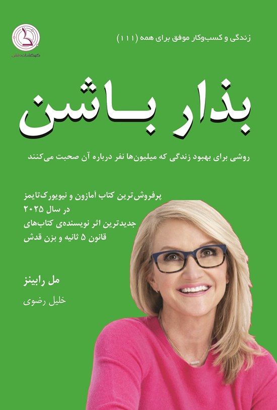 تصویر جلد کتاب بذار باشن