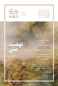 تصویر جلد کتاب ویژه نامه ضمیمه نقدنامه علوم انسانی ـ فروردین ۱۴۰۴