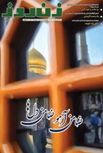 تصویر جلد کتاب مجله زن روز ـ شماره ۲۹۰۱ ـ شنبه ۱۳ اردیبهشت ماه ۱۴۰۴