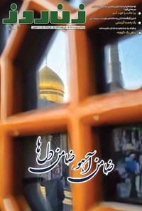 تصویر جلد کتاب مجله زن روز ـ شماره ۲۹۰۱ ـ شنبه ۱۳ اردیبهشت ماه ۱۴۰۴