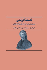 تصویر جلد کتاب فلسفه اتریشی