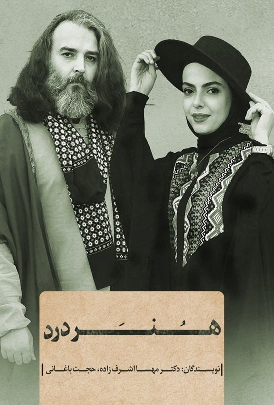 تصویر جلد کتاب هنر درد