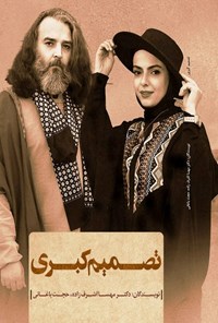 تصویر جلد کتاب تصمیم کبری