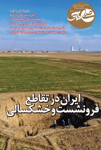 تصویر جلد کتاب هفته نامه صدای خاک ـ شماره ۲۱۱ ـ شنبه ۱۳ اردیبهشت ماه ۱۴۰۴