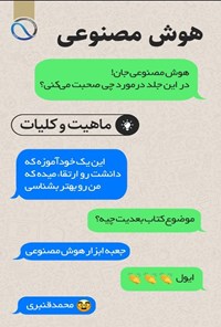 تصویر جلد کتاب هوش مصنوعی