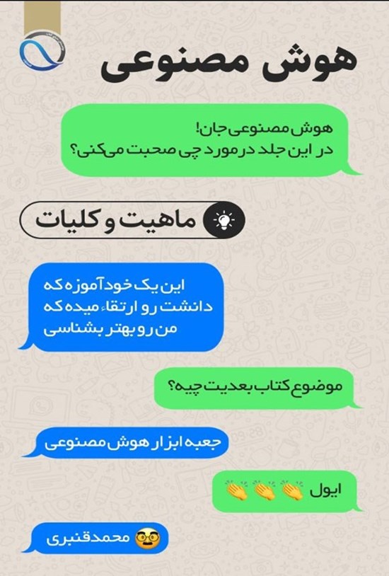 تصویر جلد کتاب هوش مصنوعی