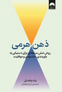 تصویر جلد کتاب ذهن هرمی