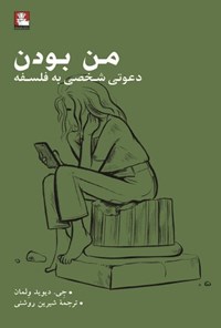 تصویر جلد کتاب من بودن