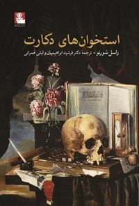 تصویر جلد کتاب استخوان های دکارت