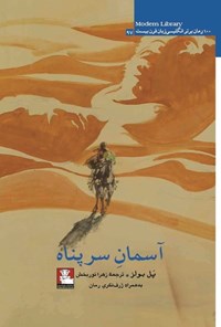 تصویر جلد کتاب آسمان سرپناه