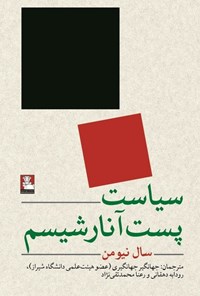 تصویر جلد کتاب سیاست پست آنارشیسم
