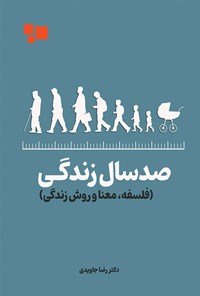 تصویر جلد کتاب صد سال زندگی