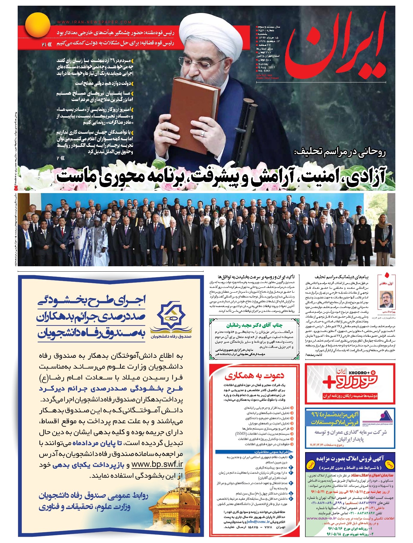 تصویر جلد کتاب ایران - ۱۳۹۶ يکشنبه ۱۵ مرداد