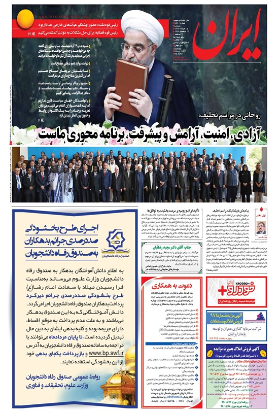 تصویر جلد کتاب ایران - ۱۳۹۶ يکشنبه ۱۵ مرداد
