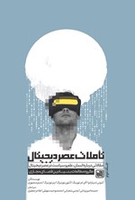 تصویر جلد کتاب تاملات عصر دیجیتال (جلد دوم)