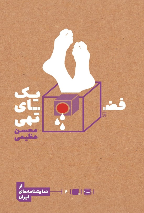 تصویر جلد کتاب یک فضای تهی