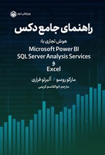 تصویر جلد کتاب راهنمای جامع دکس
