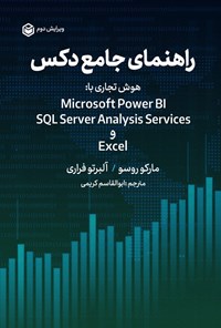 تصویر جلد کتاب راهنمای جامع دکس