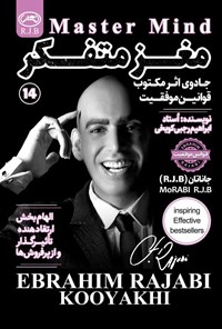 تصویر جلد کتاب مغز متفکر