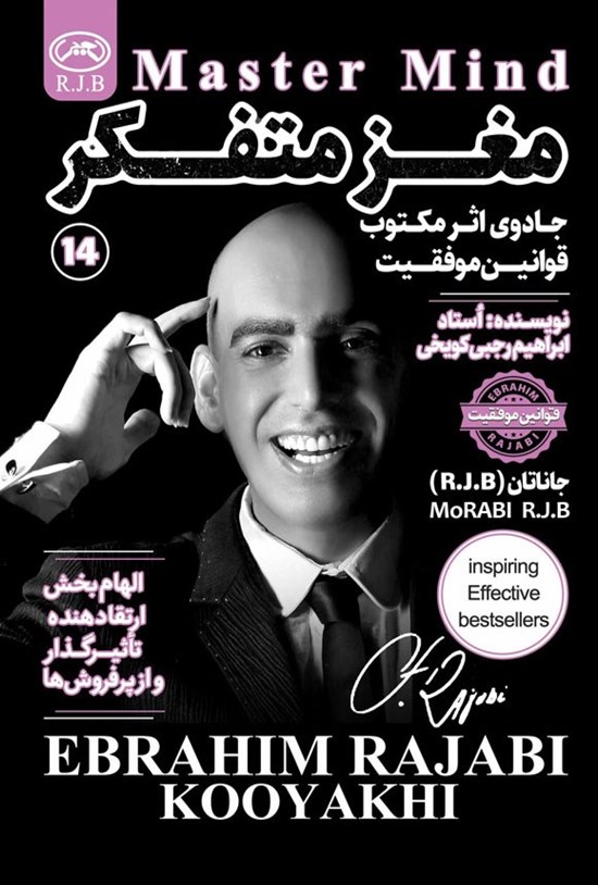 تصویر جلد کتاب مغز متفکر