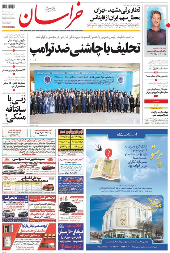 تصویر جلد کتاب خراسان - ۱۳۹۶ يکشنبه ۱۵ مرداد