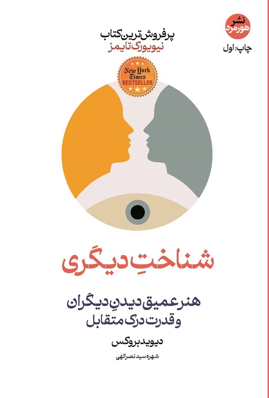 تصویر جلد کتاب شناخت دیگری