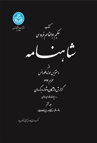 تصویر جلد کتاب شاهنامه از دستنویس موزه فلورانس، محرم ۶۱۴ (جلد ششم)