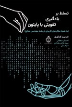 تصویر جلد کتاب تسلط بر یادگیری تقویتی با پایتون