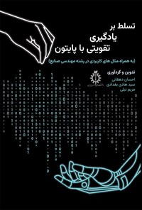 تصویر جلد کتاب تسلط بر یادگیری تقویتی با پایتون