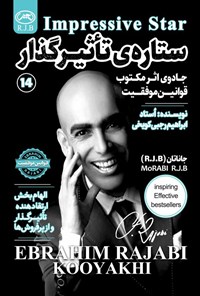 تصویر جلد کتاب ستاره تاثیرگذار