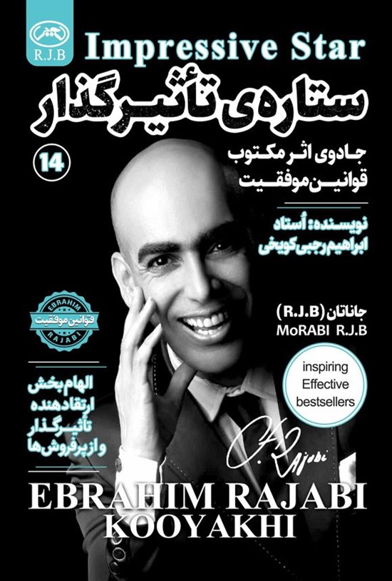 تصویر جلد کتاب ستاره تاثیرگذار