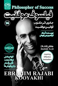 تصویر جلد کتاب فیلسوف موفقیت
