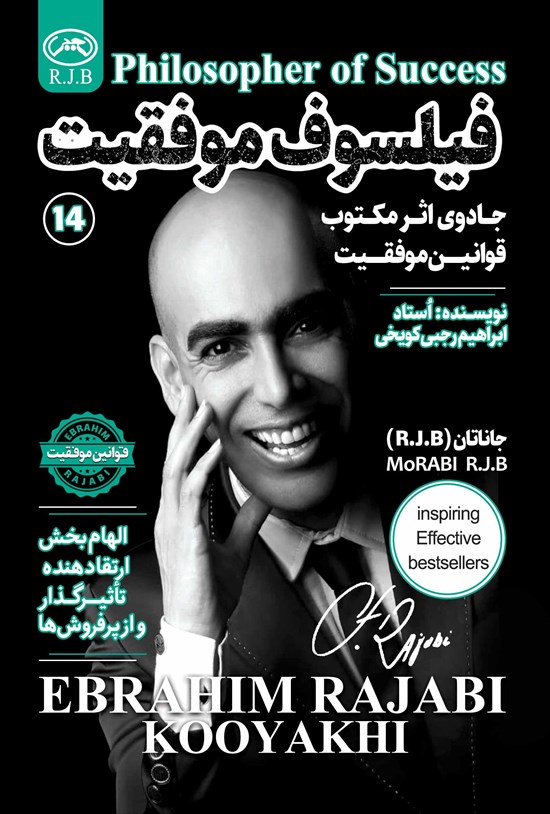 تصویر جلد کتاب فیلسوف موفقیت