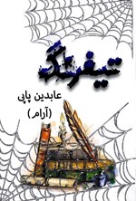 تصویر جلد کتاب تیفرنگ