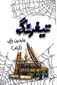 تصویر جلد کتاب تیفرنگ