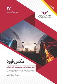 تصویر جلد کتاب مکس فورد