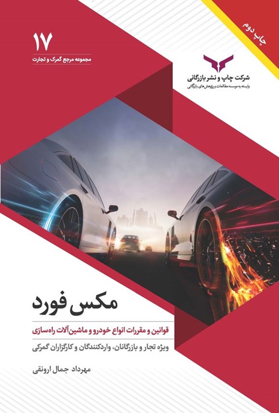 تصویر جلد کتاب مکس فورد