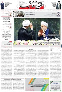 تصویر جلد کتاب وقایع اتفاقیه - ۱۳۹۶/۰۵/۱۵