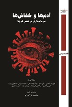 تصویر جلد کتاب آدم ها و خفاش ها